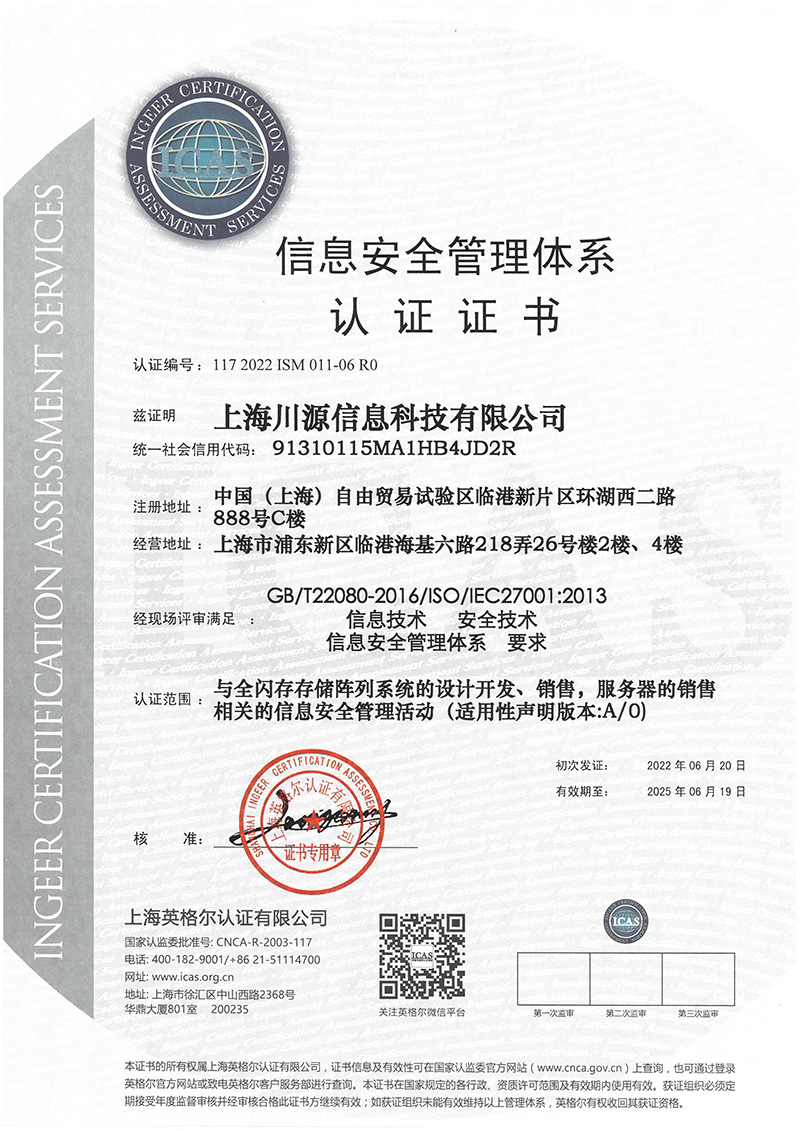 Information security management system certificate